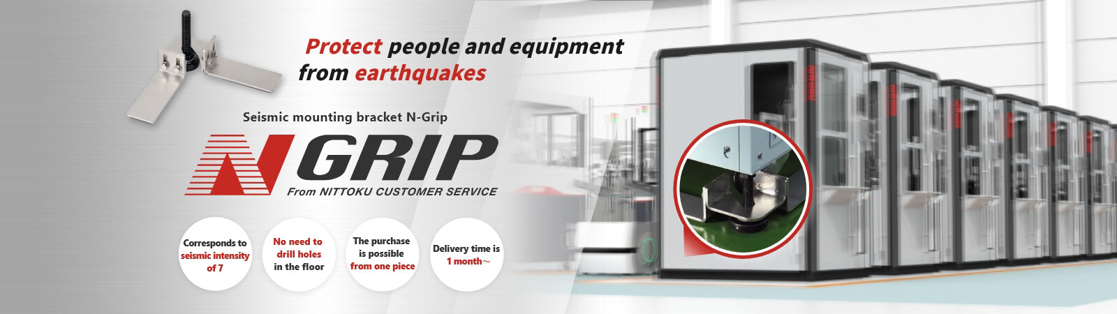 Protect people and equipment from earthquakes. Seismic mounting bracket N-Grip (Corresponds to seismic intensity of 7 / No need to drill holes in the floor / The purchase is possible from one piece / Delivery time is 1 month～)